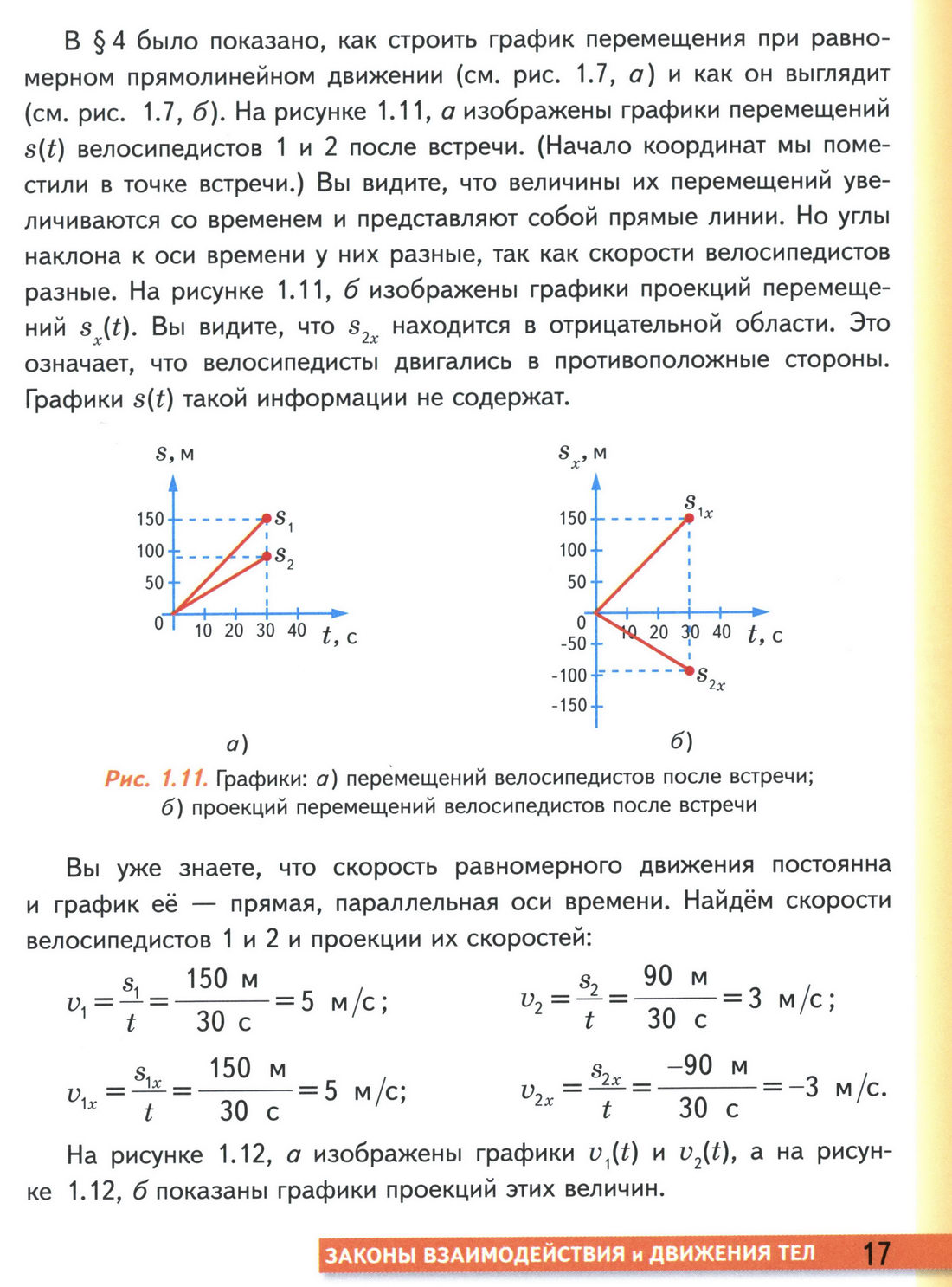 параграф 5 учебник физики 9 класс стр 17