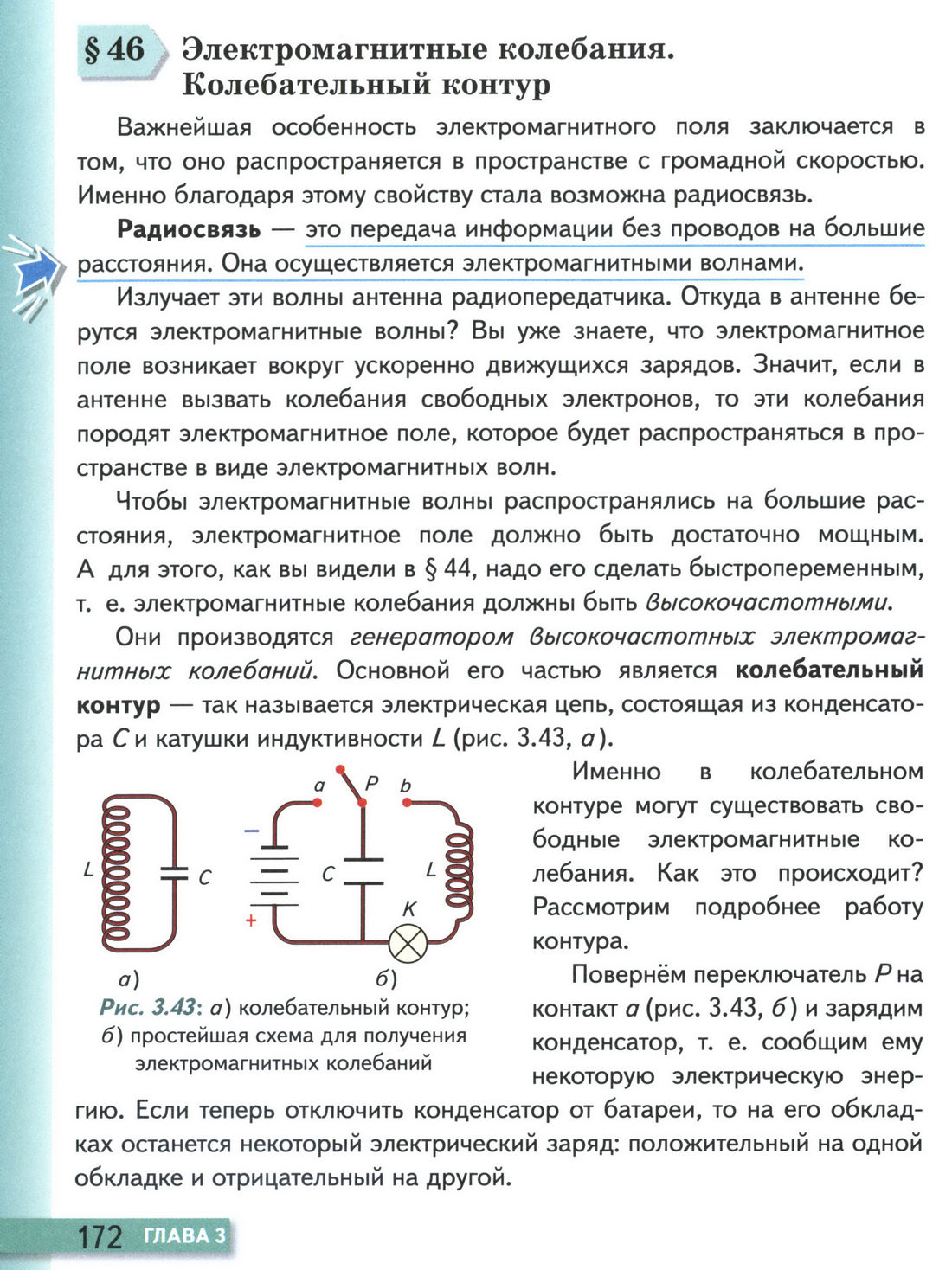 параграф 46 учебник физики 9 класс стр 172