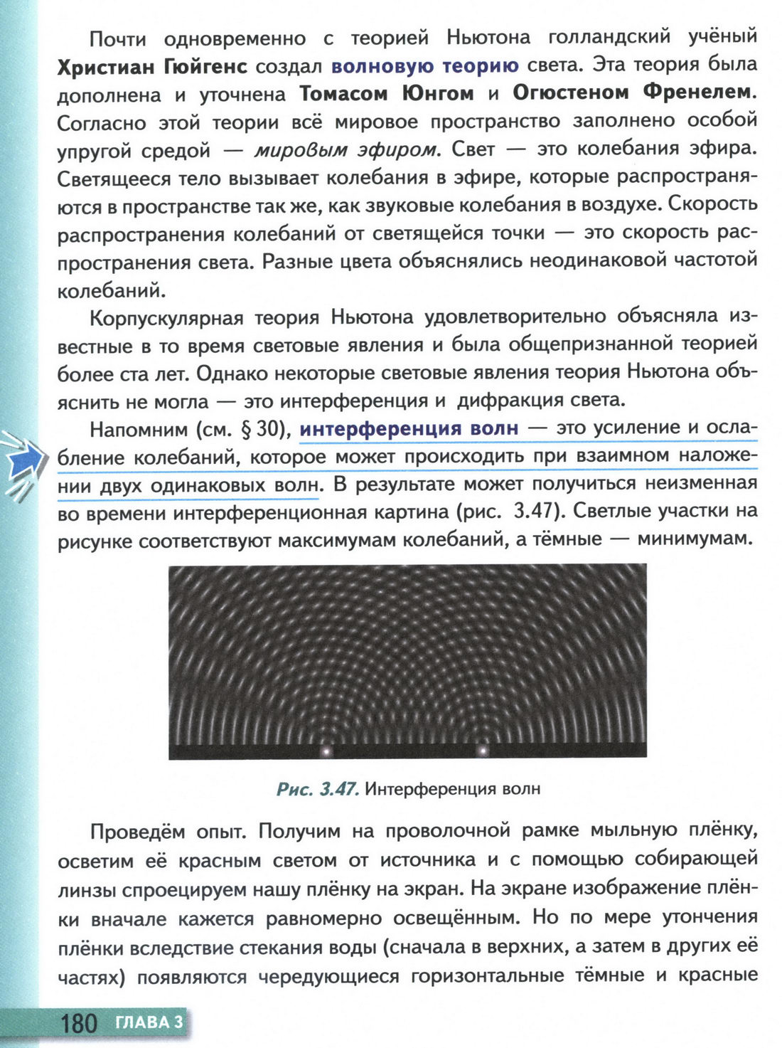 параграф 48 учебник физики 9 класс стр 180