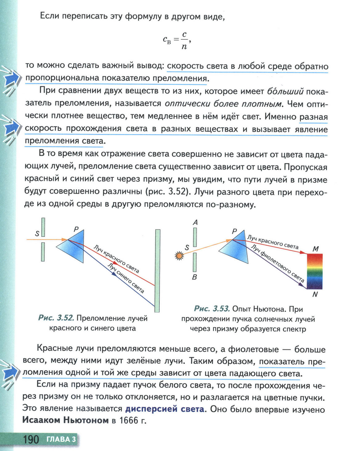 параграф 50 учебник физики 9 класс стр 190