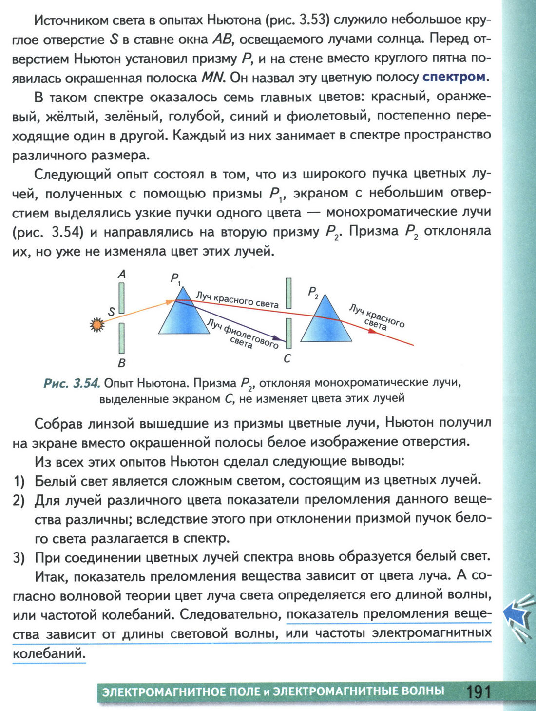 параграф 50 учебник физики 9 класс стр 191