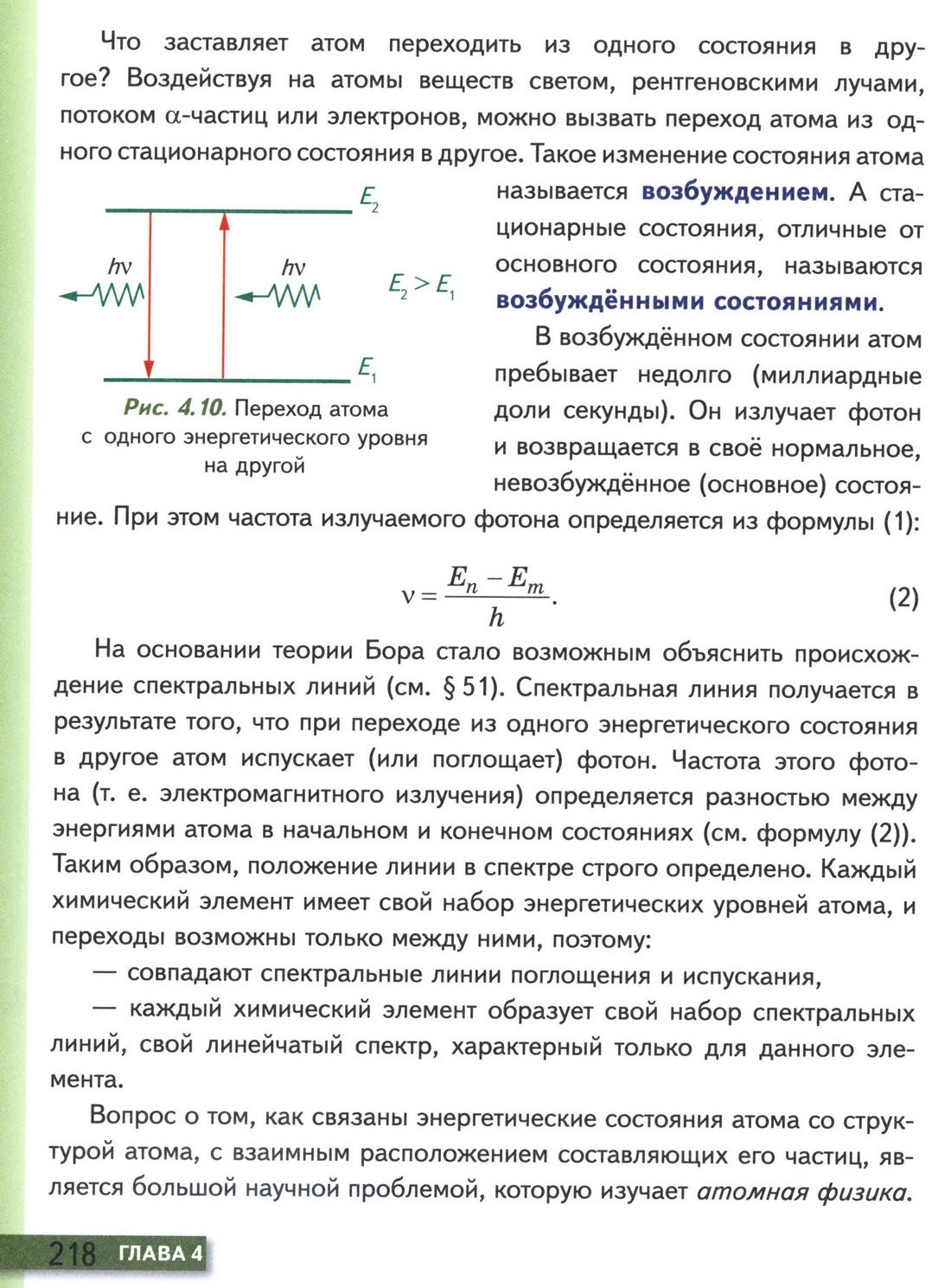 параграф 56 учебник физики 9 класс стр 218