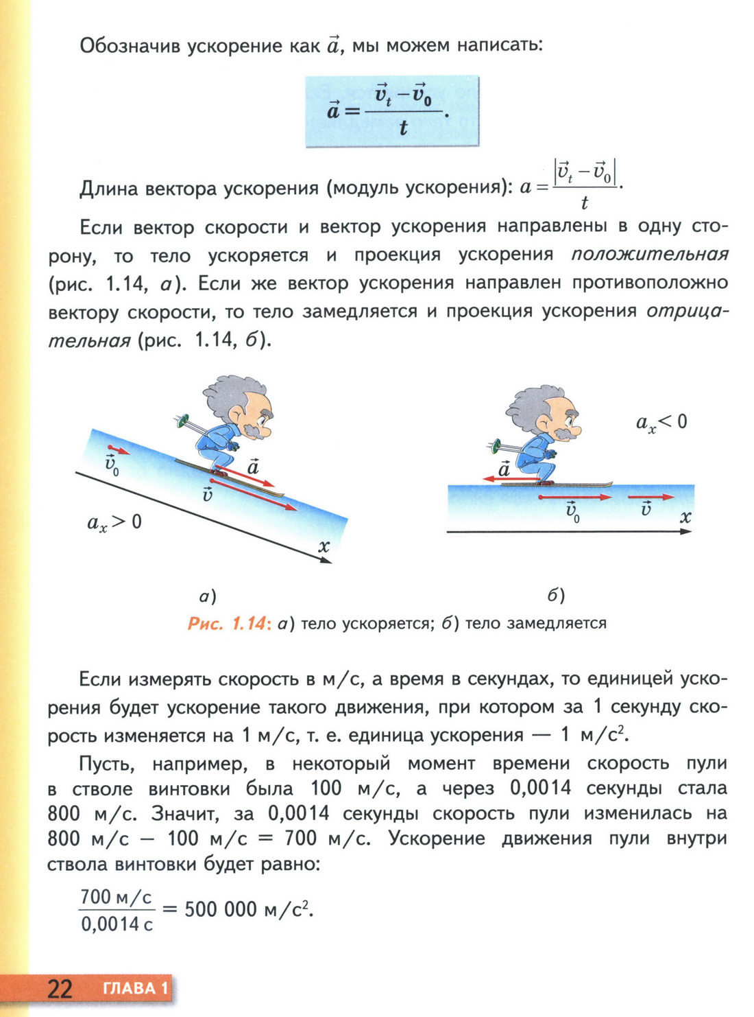 параграф 6 учебник физики 9 класс стр 22