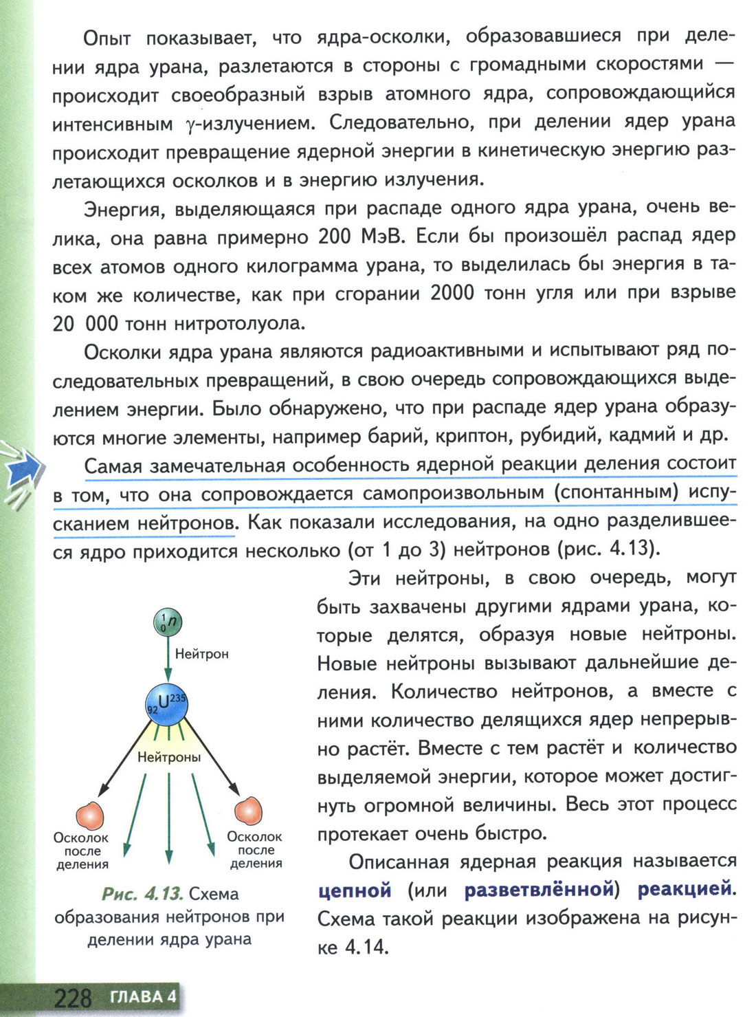параграф 59 учебник физики 9 класс стр 228