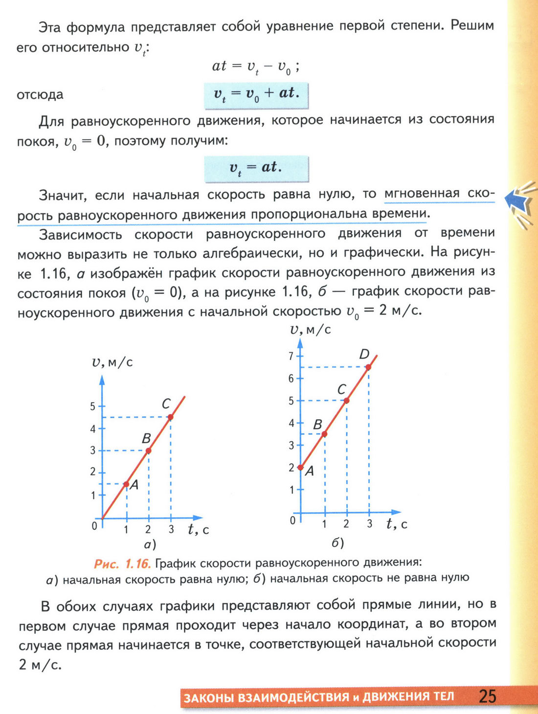 параграф 7 учебник физики 9 класс стр 25