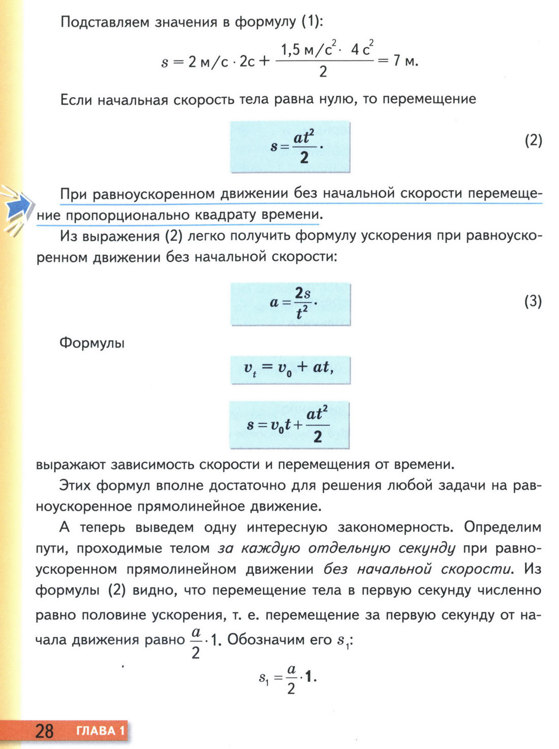 параграф 8 учебник физики 9 класс стр 28