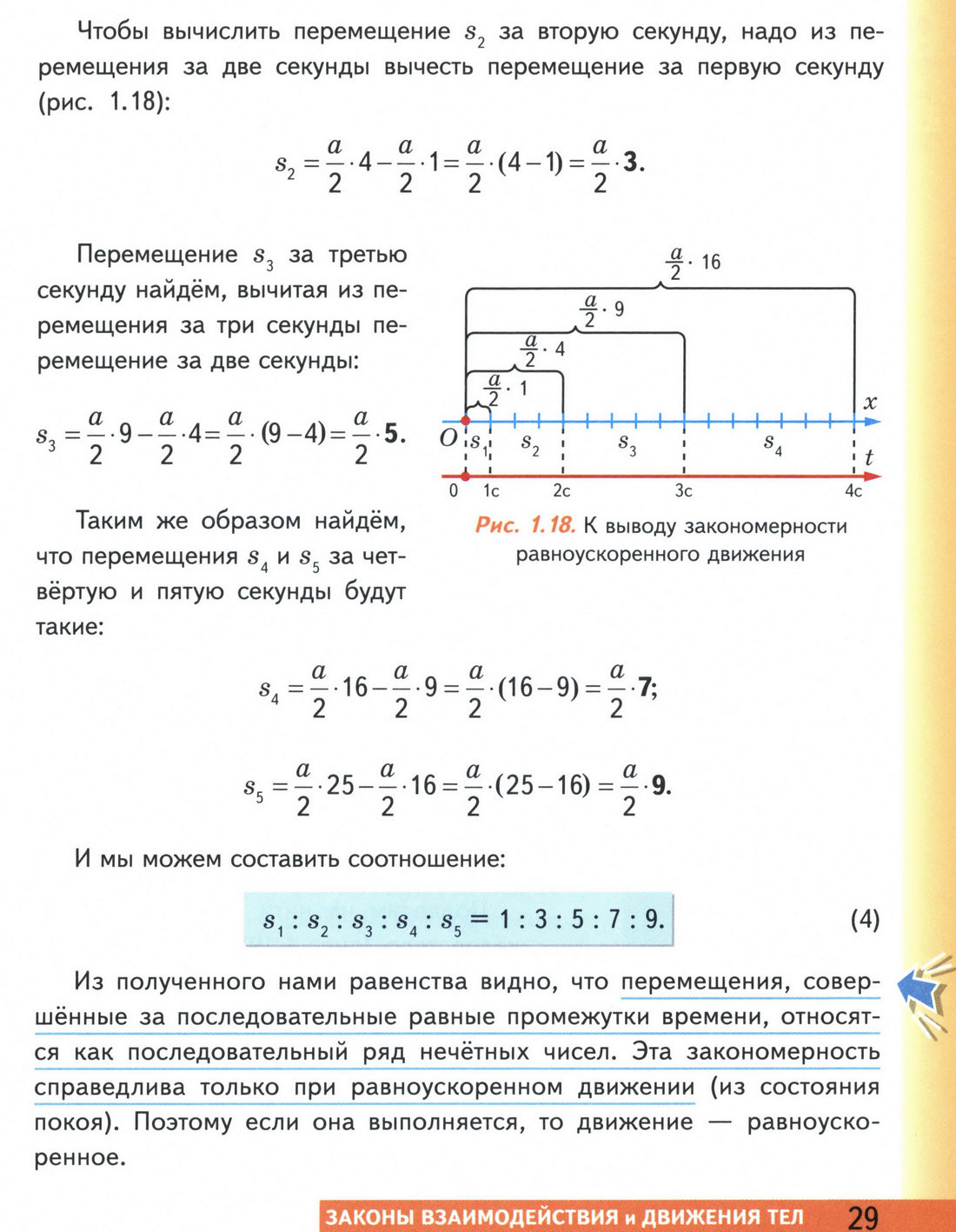 параграф 8 учебник физики 9 класс стр 29