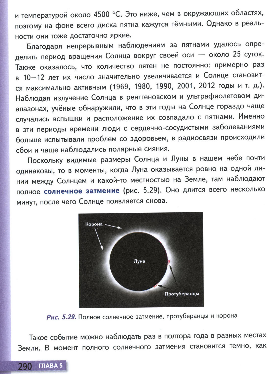параграф 68 учебник физики 9 класс стр 290
