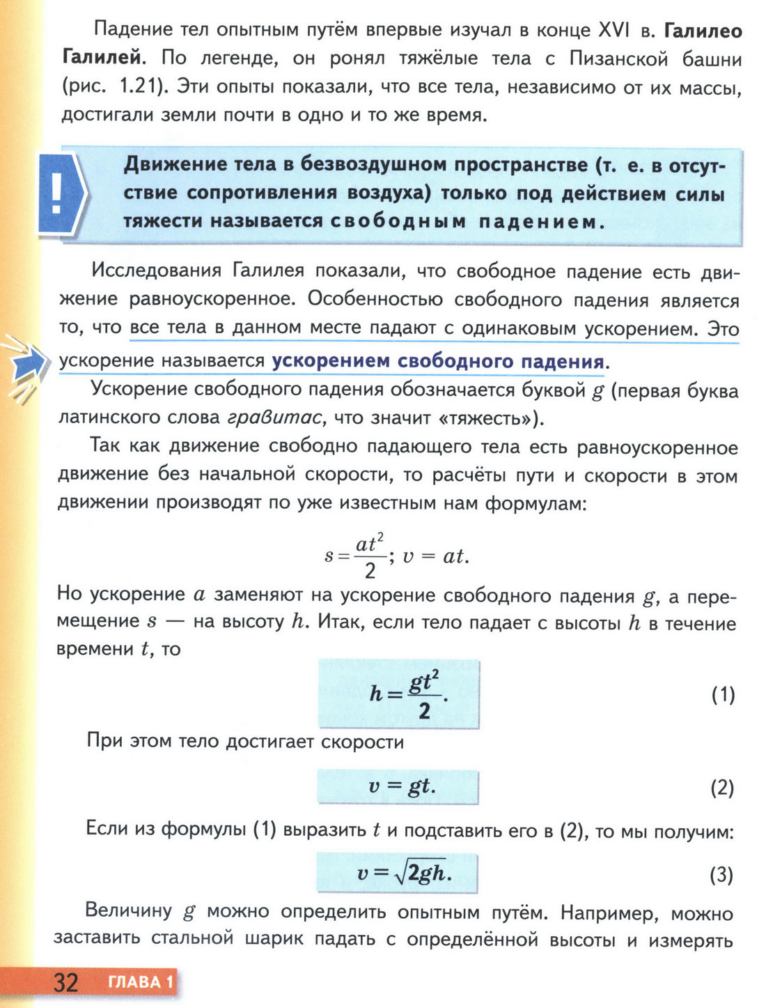 параграф 9 учебник физики 9 класс стр 32