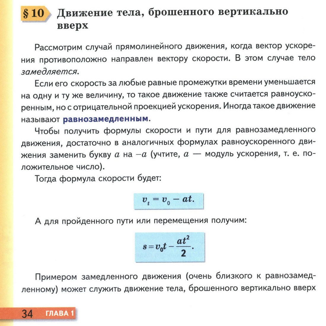 параграф 10 учебник физики 9 класс стр 34