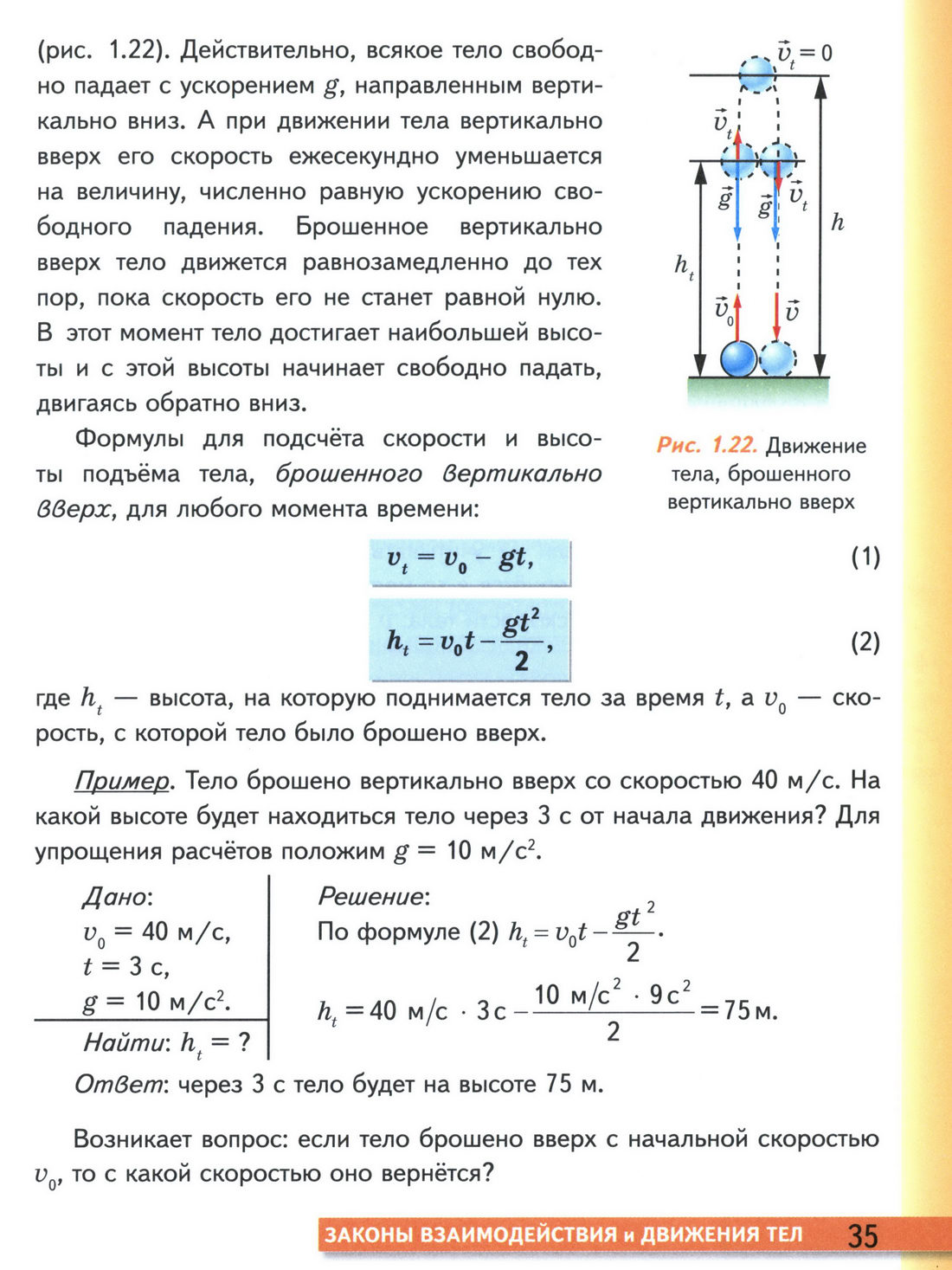 параграф 10 учебник физики 9 класс стр 35