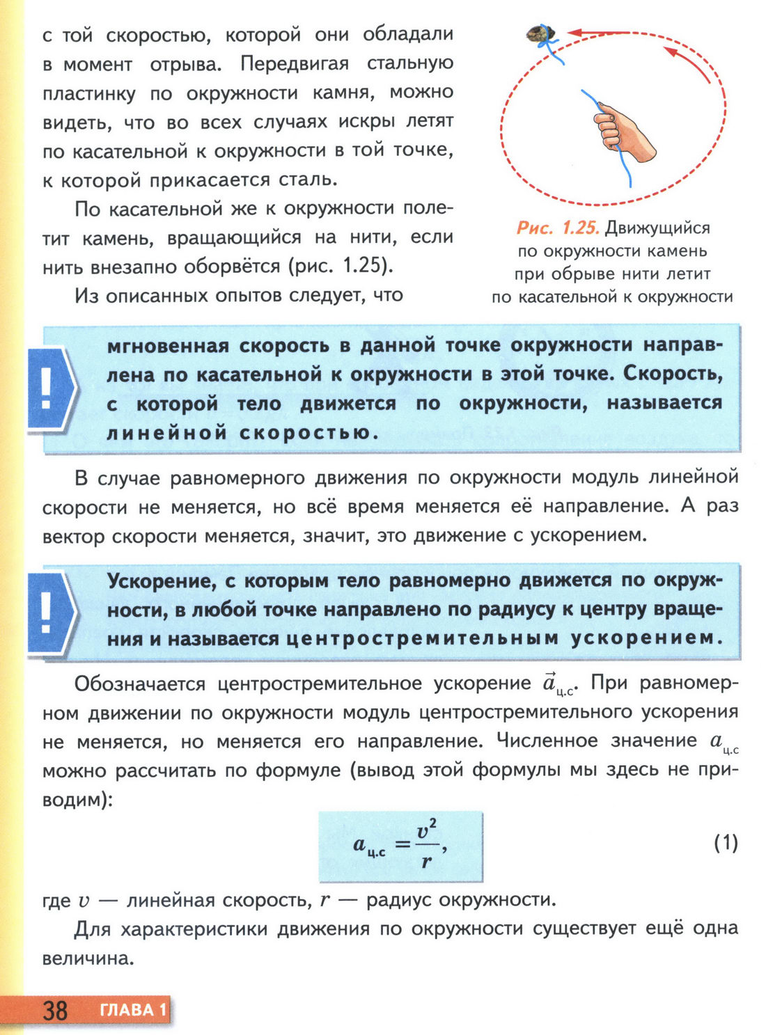 параграф 11 учебник физики 9 класс стр 38