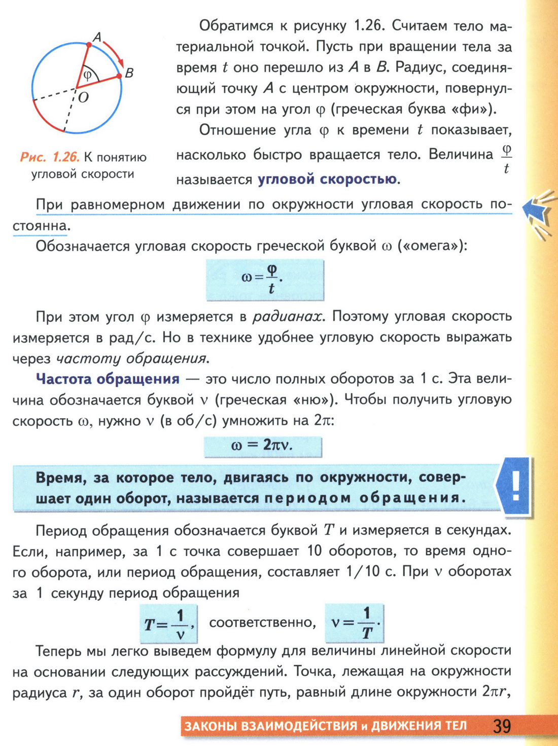параграф 11 учебник физики 9 класс стр 39