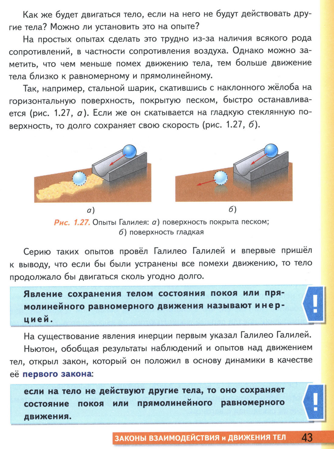 параграф 12 учебник физики 9 класс стр 43