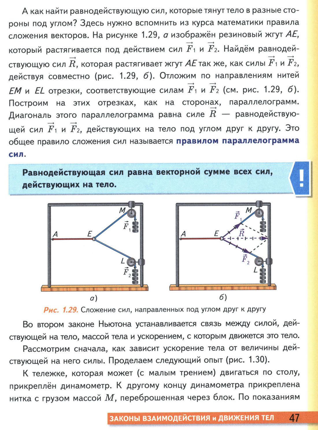 параграф 13 учебник физики 9 класс стр 47
