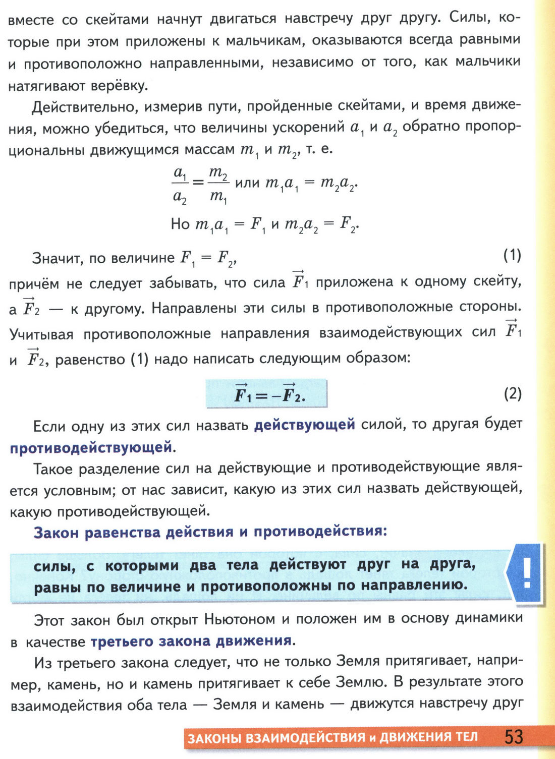 параграф 14 учебник физики 9 класс стр 53