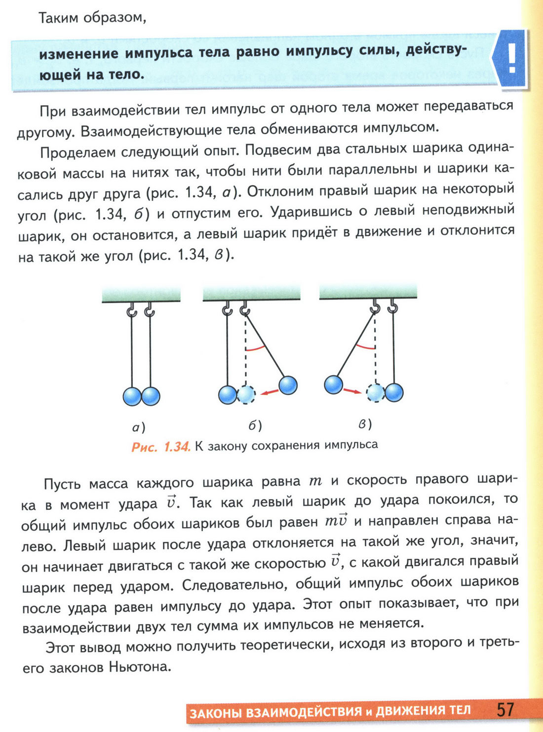 параграф 15 учебник физики 9 класс стр 57