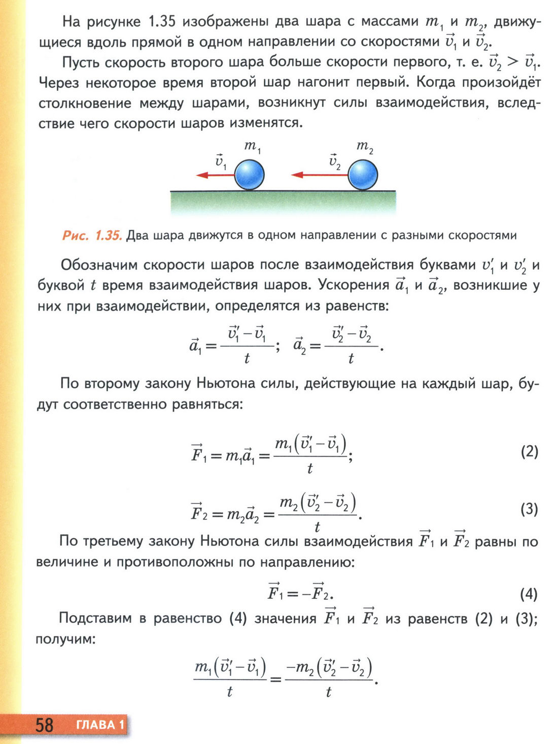 параграф 15 учебник физики 9 класс стр 58