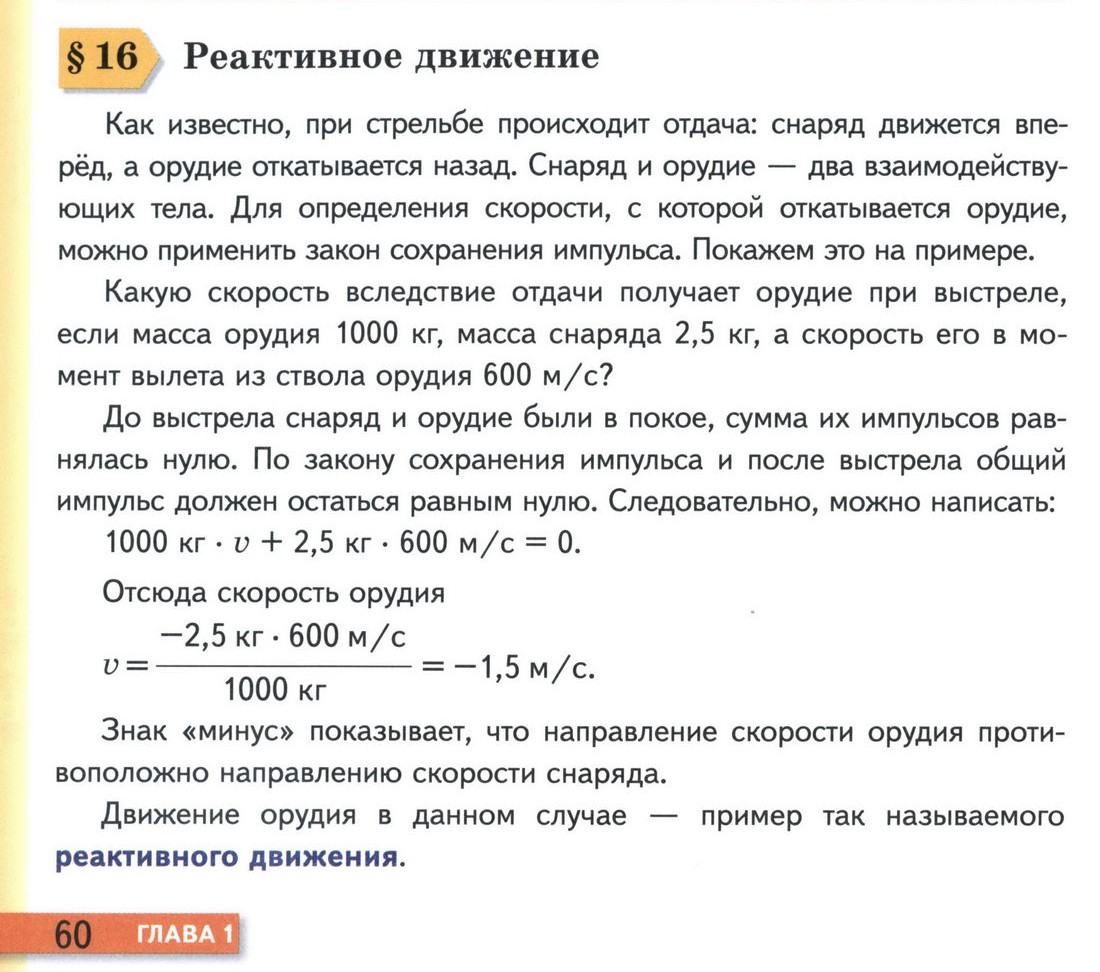 параграф 16 учебник физики 9 класс стр 60