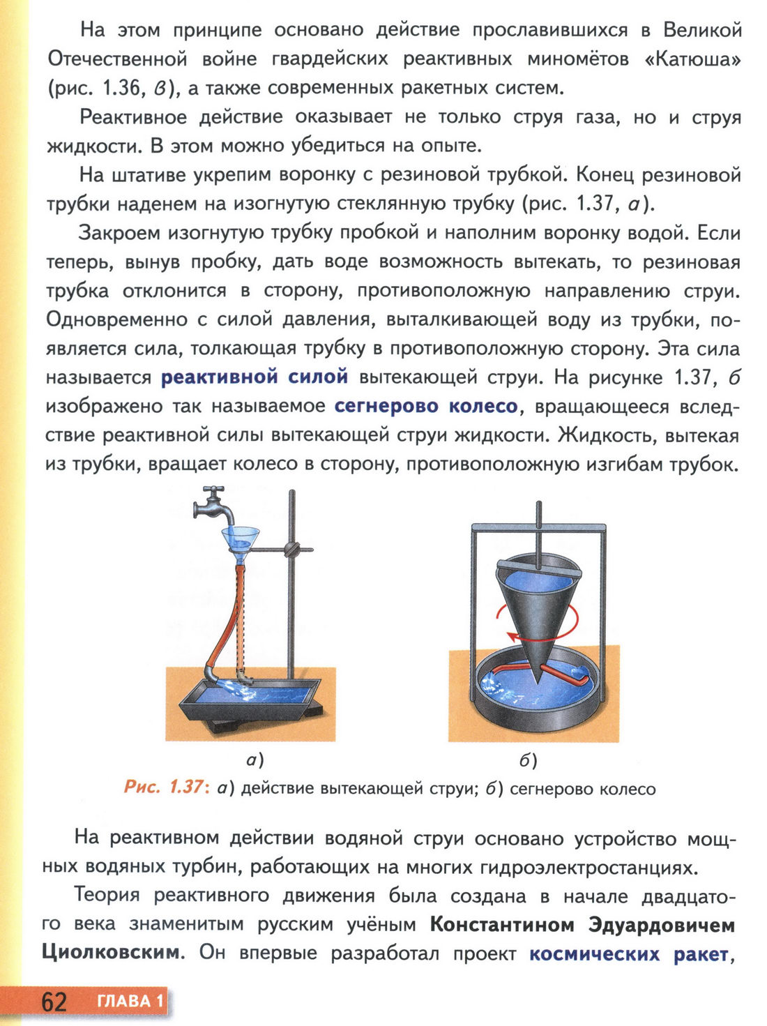 параграф 16 учебник физики 9 класс стр 62