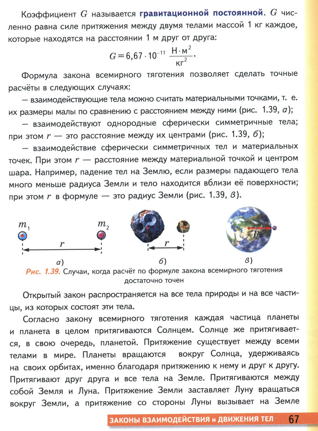 параграф 17 учебник физики 9 класс стр 67