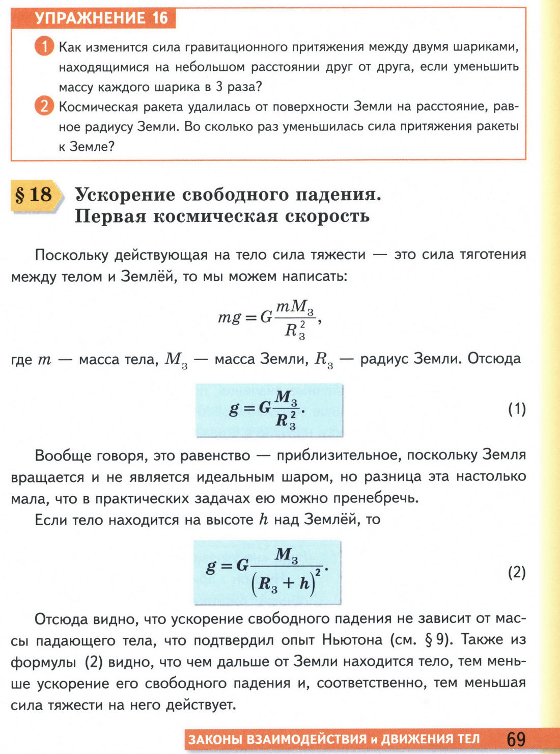 параграф 18 учебник физики 9 класс стр 69
