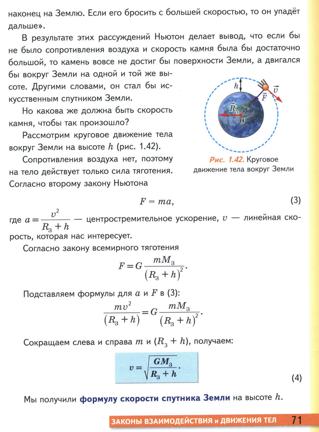 параграф 18 учебник физики 9 класс стр 71
