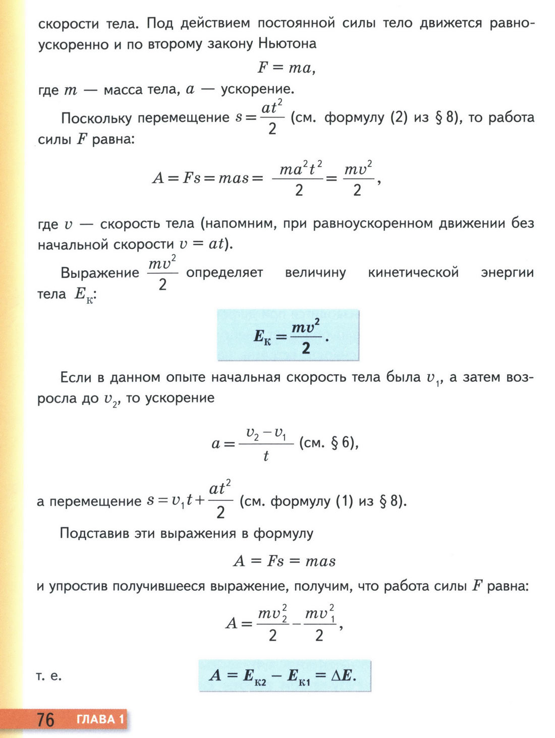 параграф 19 учебник физики 9 класс стр 76