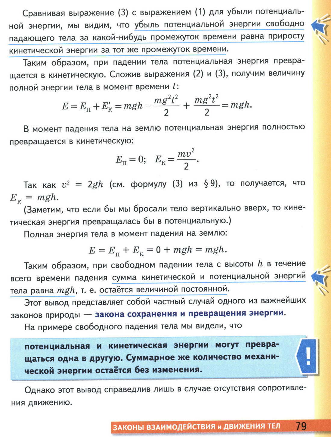 параграф 20 учебник физики 9 класс стр 79