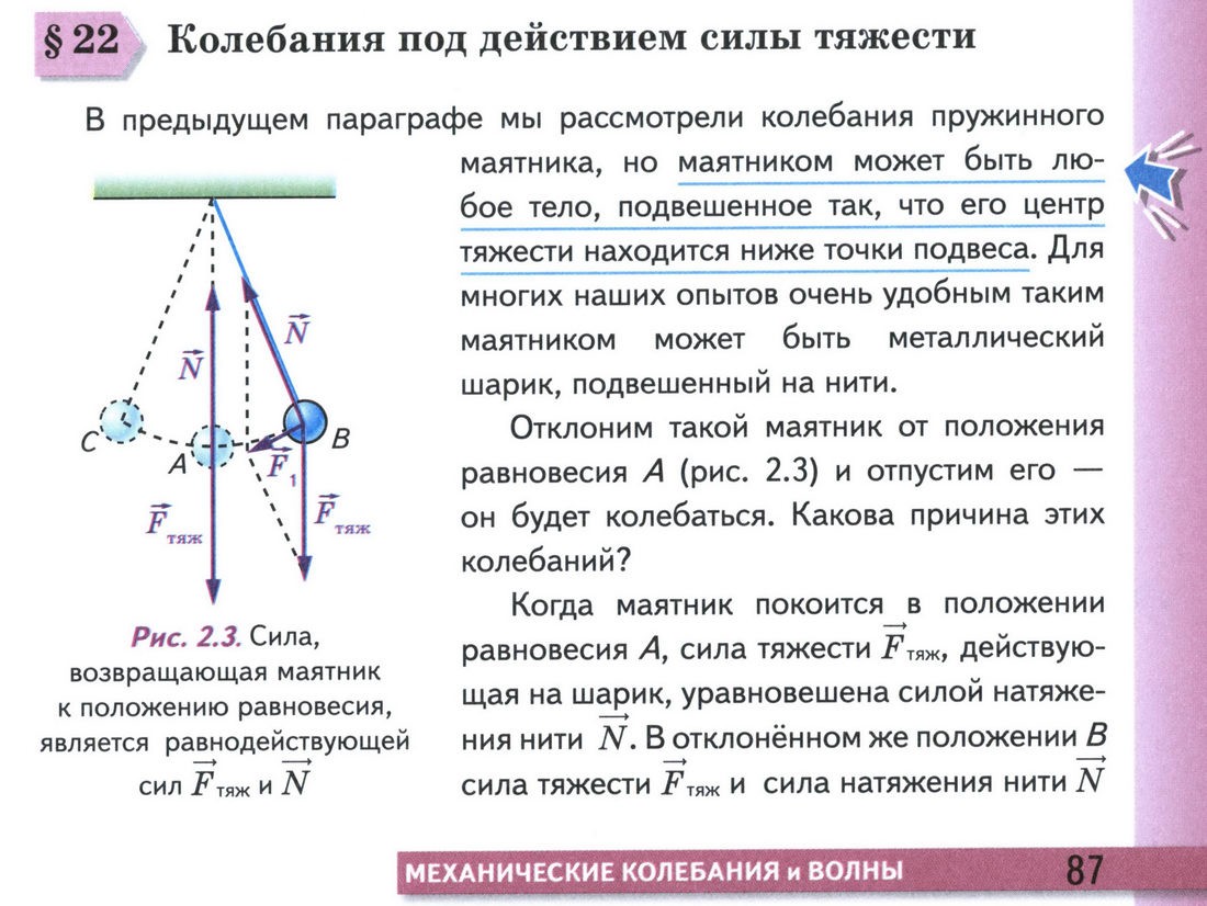 параграф 22 учебник физики 9 класс стр 87