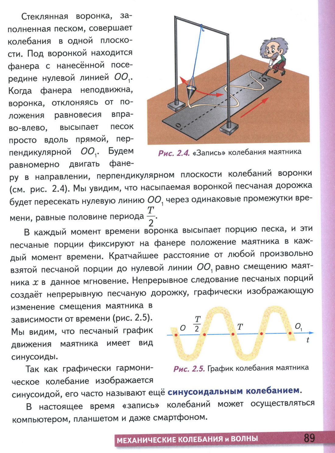 параграф 22 учебник физики 9 класс стр 89