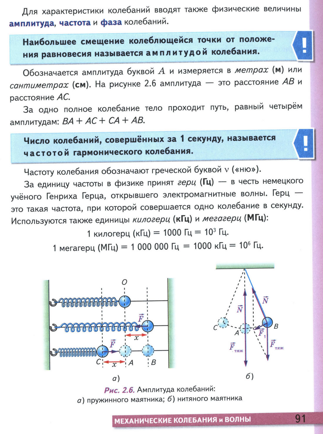 параграф 23 учебник физики 9 класс стр 91