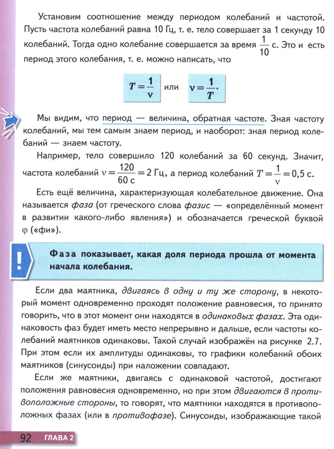 параграф 23 учебник физики 9 класс стр 92