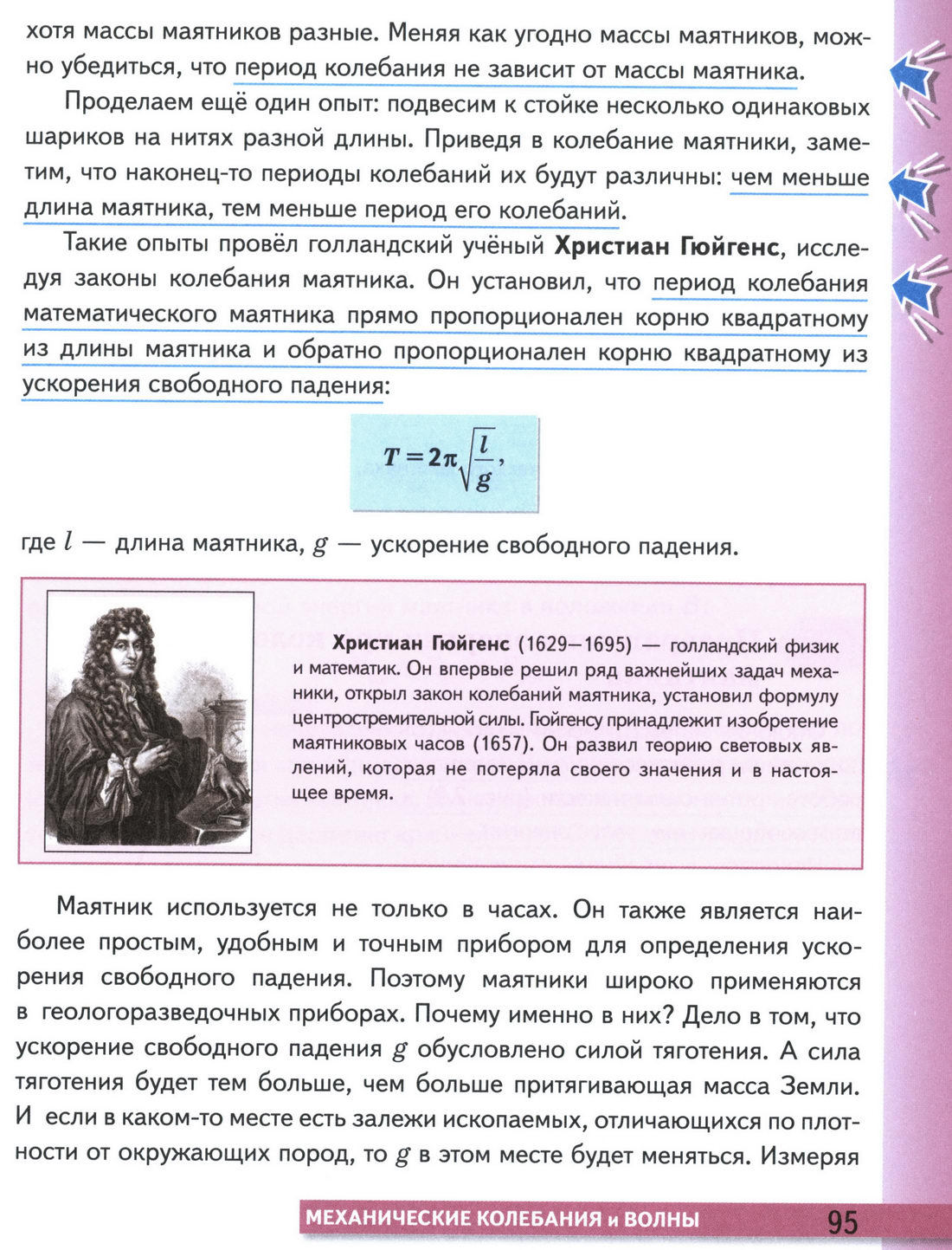 параграф 24 учебник физики 9 класс стр 95