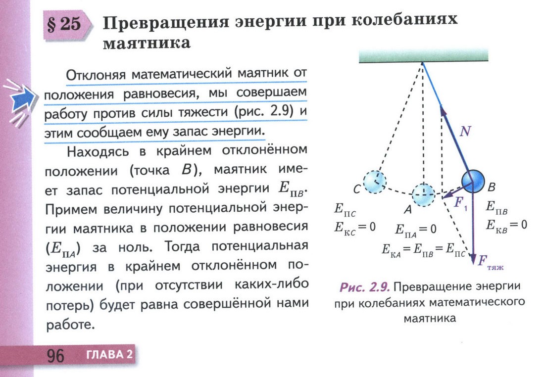 параграф 25 учебник физики 9 класс стр 96