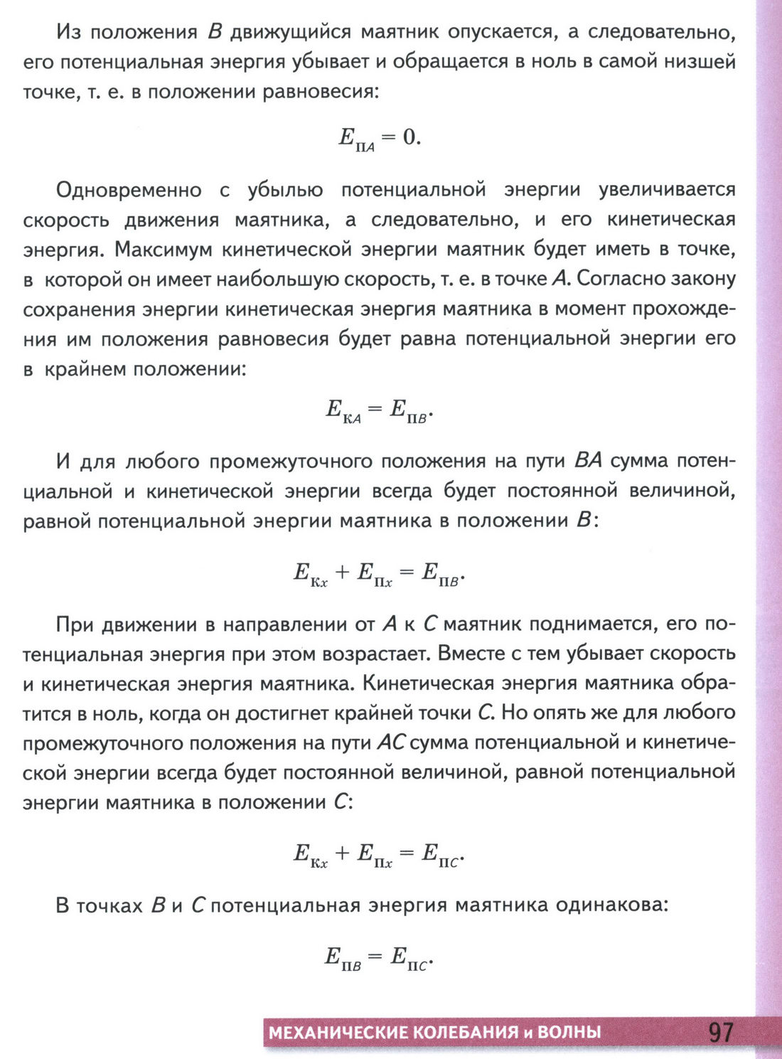 параграф 25 учебник физики 9 класс стр 97