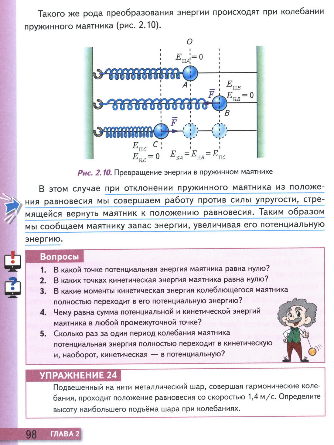 параграф 25 учебник физики 9 класс стр 98