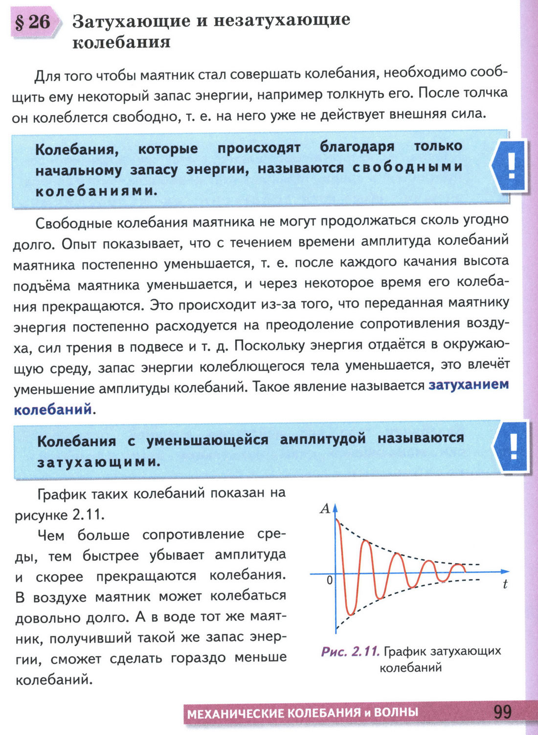 параграф 26 учебник физики 9 класс стр 99